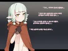 Ero Trap Dungeon de Haiboku suru Elf-Chan, 한국어