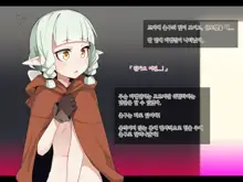 Ero Trap Dungeon de Haiboku suru Elf-Chan, 한국어