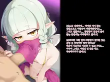 Ero Trap Dungeon de Haiboku suru Elf-Chan, 한국어