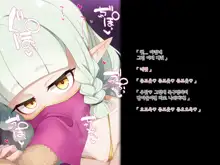 Ero Trap Dungeon de Haiboku suru Elf-Chan, 한국어