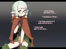 Ero Trap Dungeon de Haiboku suru Elf-Chan, 한국어