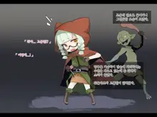 Ero Trap Dungeon de Haiboku suru Elf-Chan, 한국어