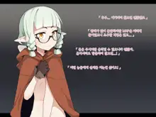 Ero Trap Dungeon de Haiboku suru Elf-Chan, 한국어