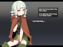 Ero Trap Dungeon de Haiboku suru Elf-Chan, 한국어