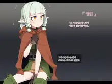 Ero Trap Dungeon de Haiboku suru Elf-Chan, 한국어