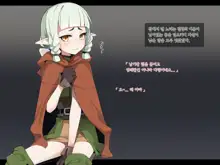 Ero Trap Dungeon de Haiboku suru Elf-Chan, 한국어