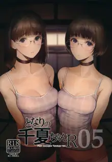 Tonari no Chinatsu-chan R 05 | Моя соседка Чинацу-тян R 05, Русский