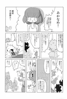 魔界探偵サバトくん Vol.1, 日本語