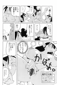 魔界探偵サバトくん Vol.1, 日本語