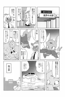 魔界探偵サバトくん Vol.1, 日本語