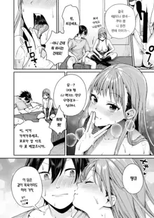 Shiro Gal Kanojo ga Dekita Riyuu | 백갸루 여친이 생긴 이유, 한국어