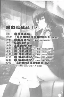 Roshutsu Collection - Public Sex Collection | 露出淫行的精選集, 中文