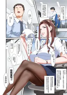 Kaisha no Relaxation Room de Dosukebe Service Shite Kureru Innyuu Joushi, 中文