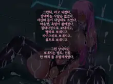 Kisou Seiki Asteria Etsugoku no Kisou Zecchou | 휘장성희 아스텔리아, 한국어