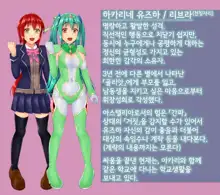 Kisou Seiki Asteria Etsugoku no Kisou Zecchou | 휘장성희 아스텔리아, 한국어