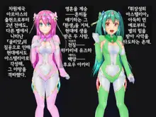 Kisou Seiki Asteria Etsugoku no Kisou Zecchou | 휘장성희 아스텔리아, 한국어