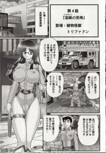 光の巨乳人 ウルティア・セレン, 日本語