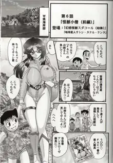 光の巨乳人 ウルティア・セレン, 日本語