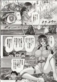 光の巨乳人 ウルティア・セレン, 日本語