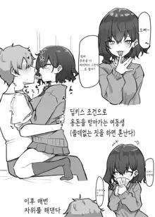 Imouto | 여동생, 한국어