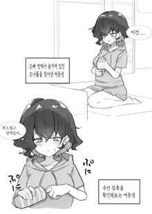 Imouto | 여동생, 한국어