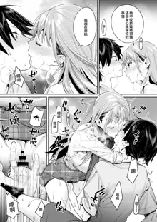 Shiro Gal Kanojo ga Dekita Riyuu, 中文