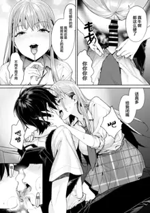 Shiro Gal Kanojo ga Dekita Riyuu, 中文