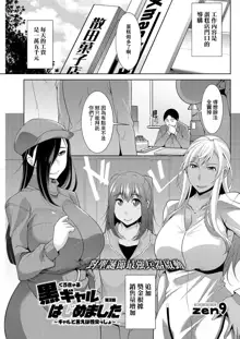 Kuro Gal Hajimemashita ~Gal to Ieba Seikoussho~ Ch. 3, 中文