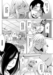 Kuro Gal Hajimemashita ~Gal to Ieba Seikoussho~ Ch. 3, 中文