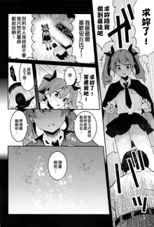 Anchovy Dogeza de Onegai Shitara Ippatsu Yarasete Kuremashita, 中文