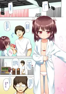 かなえちゃんスマイル! (decensored), 中文