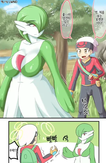 gardevoir | 가디안, 한국어