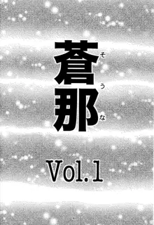 蒼那 Vol.1, 日本語