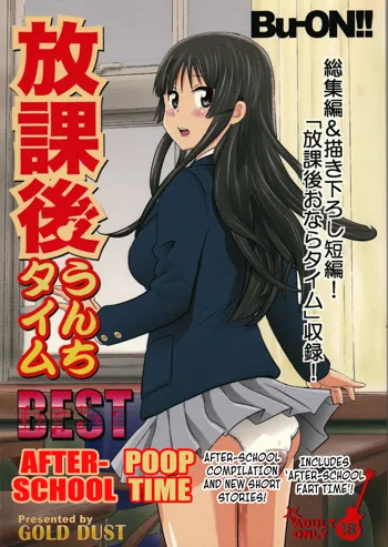 Houkago Unchi Time Best | Best of After School Poop Time, English