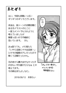 シンデレラ大定食, 日本語