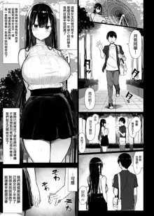 清楚彼女、堕ちる., 中文