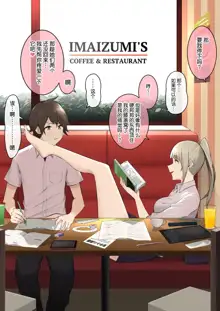 Imaizumin-chi wa Douyara Gal no Tamariba ni Natterurashii Soushuuhen | 今泉家似乎變成了辣妹聚會所了 總集篇, 中文