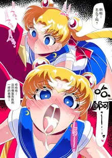 HEROINE LOSE Bishoujo Senshi Saimin Kyousei Fella, 中文