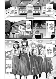 Hakoniwa ni Saku Mesu no Hana Ch.01, 한국어