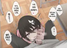 Ishuukan Shasei o Gaman Dekitara Nakadashi Sasete Kureru Osananajimi-chan | 일주일간 사정을 견뎌내면 질내사정 하게 해주는 소꿉친구, 한국어