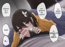 Ishuukan Shasei o Gaman Dekitara Nakadashi Sasete Kureru Osananajimi-chan | 일주일간 사정을 견뎌내면 질내사정 하게 해주는 소꿉친구, 한국어