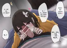 Ishuukan Shasei o Gaman Dekitara Nakadashi Sasete Kureru Osananajimi-chan | 일주일간 사정을 견뎌내면 질내사정 하게 해주는 소꿉친구, 한국어