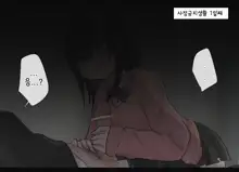 Ishuukan Shasei o Gaman Dekitara Nakadashi Sasete Kureru Osananajimi-chan | 일주일간 사정을 견뎌내면 질내사정 하게 해주는 소꿉친구, 한국어