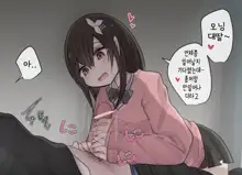 Ishuukan Shasei o Gaman Dekitara Nakadashi Sasete Kureru Osananajimi-chan | 일주일간 사정을 견뎌내면 질내사정 하게 해주는 소꿉친구, 한국어