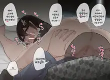 Ishuukan Shasei o Gaman Dekitara Nakadashi Sasete Kureru Osananajimi-chan | 일주일간 사정을 견뎌내면 질내사정 하게 해주는 소꿉친구, 한국어