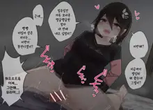 Ishuukan Shasei o Gaman Dekitara Nakadashi Sasete Kureru Osananajimi-chan | 일주일간 사정을 견뎌내면 질내사정 하게 해주는 소꿉친구, 한국어