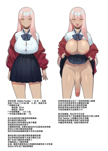 Futanari Gal-tachi, 中文