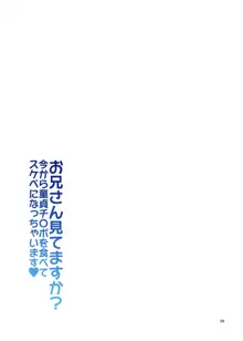 お兄さん見てますか?今から童貞チンポを食べてスケベになっちゃいます。, 日本語