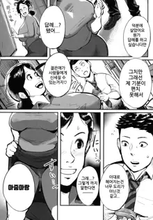 Tonikaku SEX ga Shitai Oba-san, Ryouko Ch. 1-4, 한국어