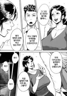 Tonikaku SEX ga Shitai Oba-san, Ryouko Ch. 1-4, 한국어